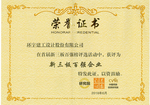 2016新三板百強企業(yè)